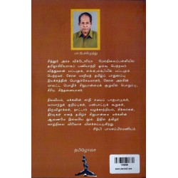 பாலக்காடு சித்தூர் தமிழர் வாழ்வியல் 