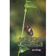 தமிழிசைத் தளிர்கள் 
