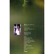 தமிழிசைத் தளிர்கள் 