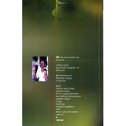 தமிழிசைத் தளிர்கள் 