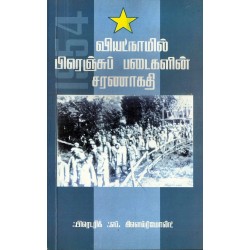 வியட்நாமில் பிரெஞ்சு படைகளின் சரணாகதி