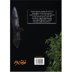 தமிழகத்தின் இரவாடிகள்