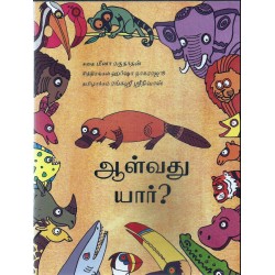 ஆள்வது யாரு?
