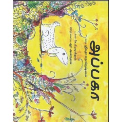 அப்பக்கா