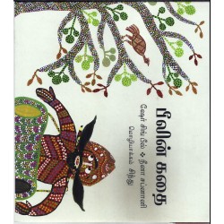 பீலின் கதை