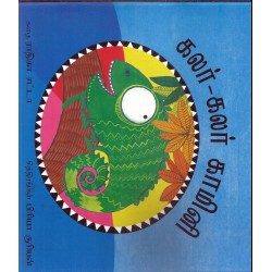 கலர் கலர் காமினி