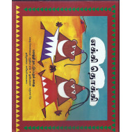 இக்கி டொக்கி