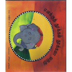 எனக்கு துக்கம் தூக்கமா வருது