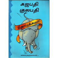 கஜபதி குலபதி தொபுக்கடீர்