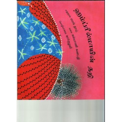 ஹம்பிரீல்மாயின் தறி