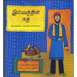 இஸ்மத்தின் ஈத்