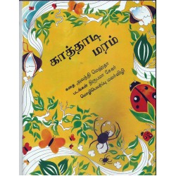 காத்தாடி மரம் காத்தாடி மரம்