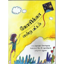 கோரிக்கா என்ற பட்டம் கோரிக்கா என்ற பட்டம்