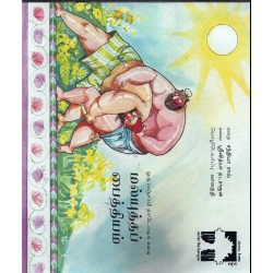 மல்யுத்த பைத்தியம்