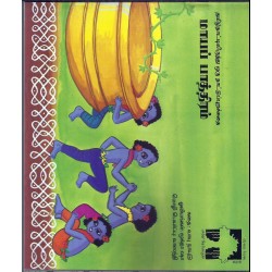 மாய பாத்திரம்