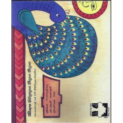 மயிலு மயிலிறகு கண்ணு