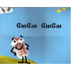 மேலே மேலே