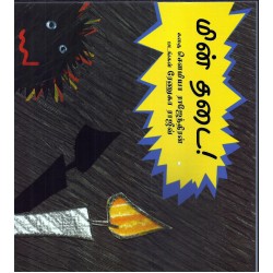 மின் தடை மின் தடை