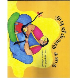 முடிவில்லாத கதை முடிவில்லாத கதை