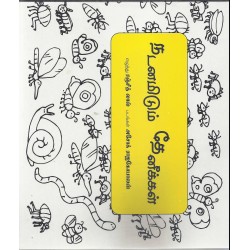 நடனமிடும் தேனீக்கள்