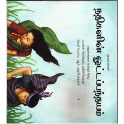 நதிகளின் ஓட்டபந்தயம்