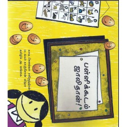 பள்ளிகூடம் ஜாலிதான்