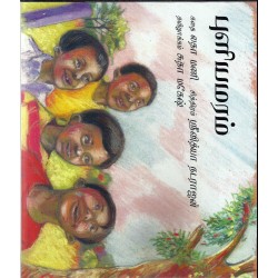 புளியமரம் புளியமரம்