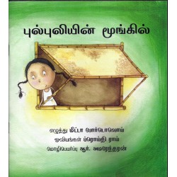 புல்புலியின் மூங்கில் புல்புலியின் மூங்கில்