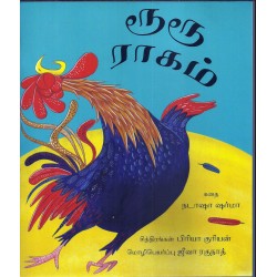 ருரு ராகம் ருரு ராகம்