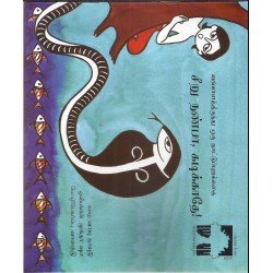 சிறு நண்பா கடிக்காதே