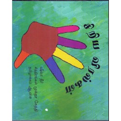 சிறிய விரல்கள்