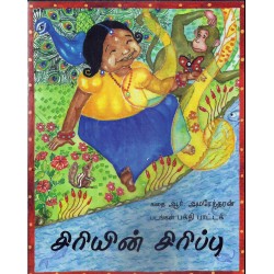 சிரியின் சிரிப்பு சிரியின் சிரிப்பு