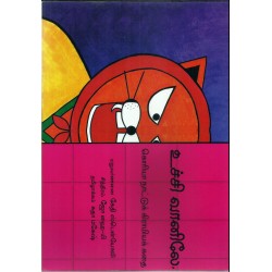 உச்சி வானிலே