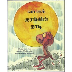 வான குரங்கின் தாடி