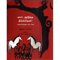 யார் அடுத்த நிங்தோ?