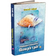 நெடுஞ்சாலையை மேயும் புள்