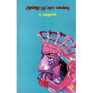 அன்று பூட்டிய வண்டி