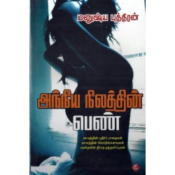 அந்நிய நிலத்தில் பெண் அந்நிய நிலத்தில் பெண்