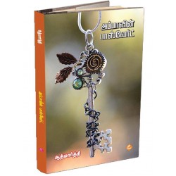 அப்பாவின் பாஸ்வேர்ட் அப்பாவின் பாஸ்வேர்ட்