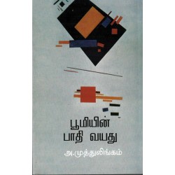 பூமியின் பாதி வயது