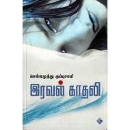 இரவல் காதலி