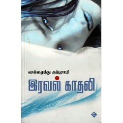 இரவல் காதலி இரவல் காதலி