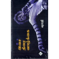 இசை திரை வாழ்க்கை