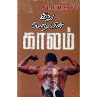 இது மோடியின் காலம்