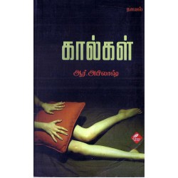 கால்கள்