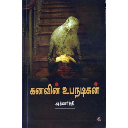 கன்வின் உபநடிகன்