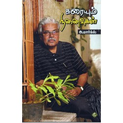 கரையும் நினைவுகள்