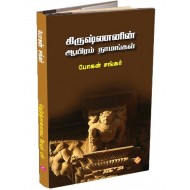 கிருஷ்ணனின் ஆயிரம் நாமங்கள்