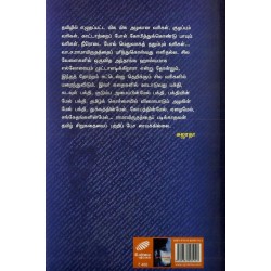 லா.ச.ராமாமிருதம் கதைகள் (மூன்றாம் தொகுதி)