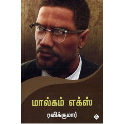 மால்கம் எக்ஸ்